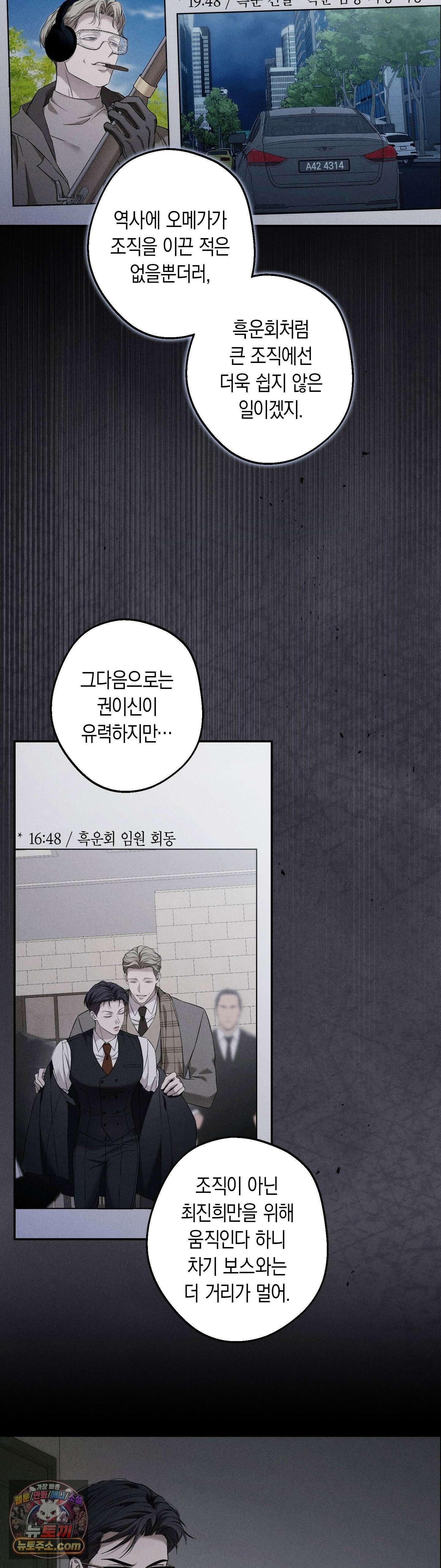 MBB (마이 배드 보스) 16화 7