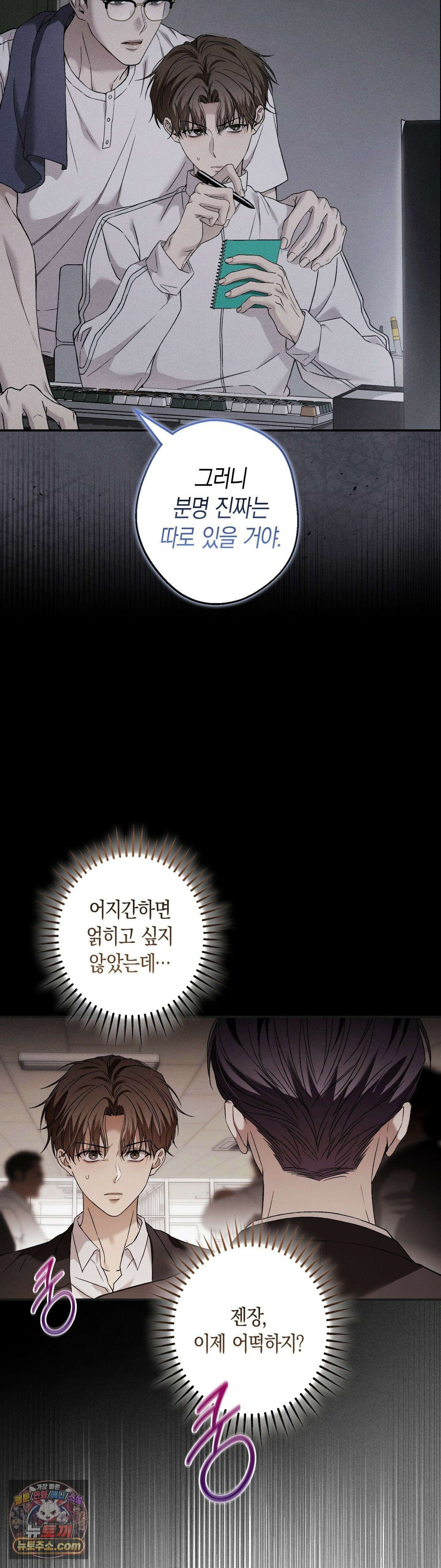 MBB (마이 배드 보스) 16화 8