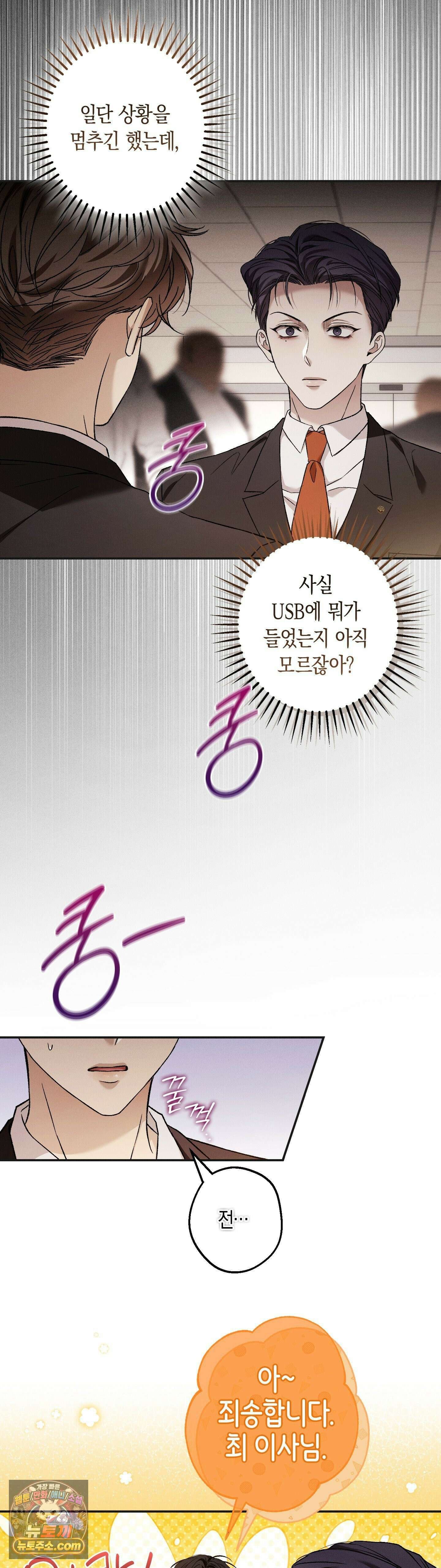MBB (마이 배드 보스) 16화 9