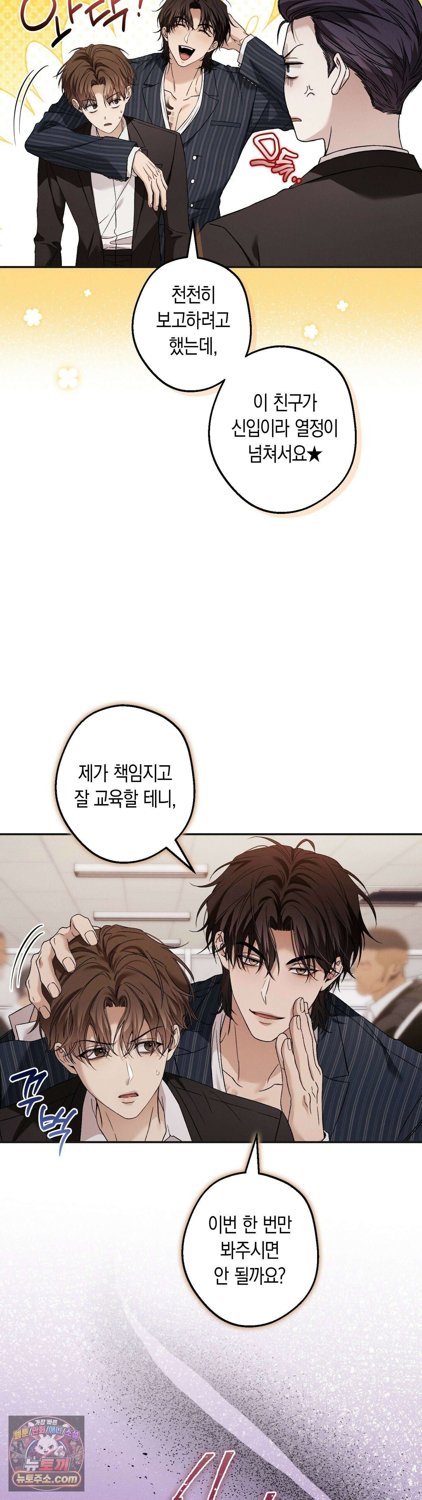 MBB (마이 배드 보스) 16화 10