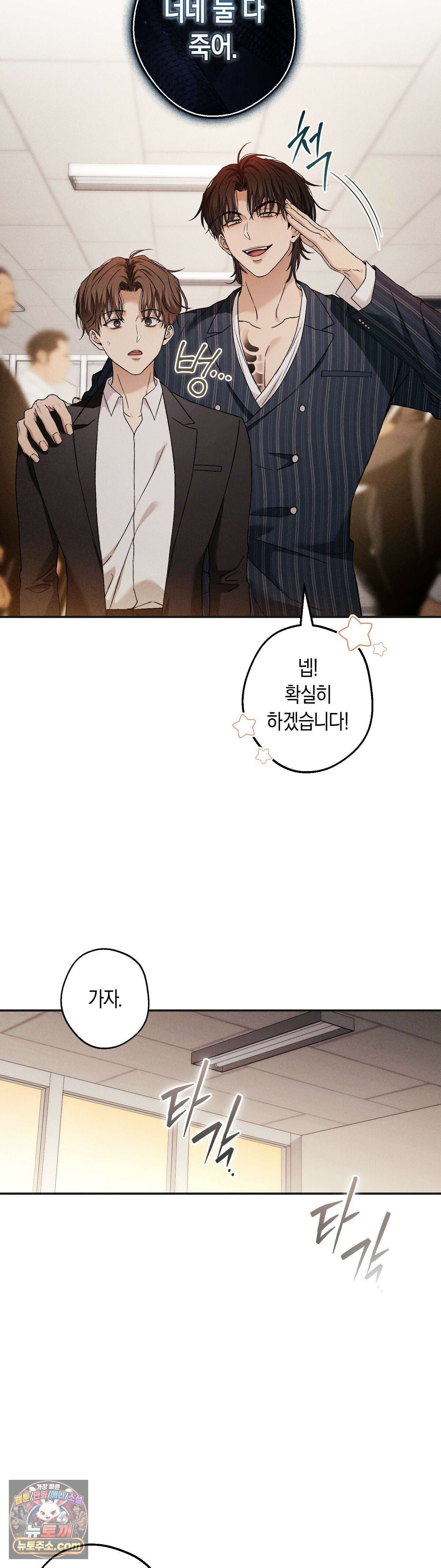 MBB (마이 배드 보스) 16화 13