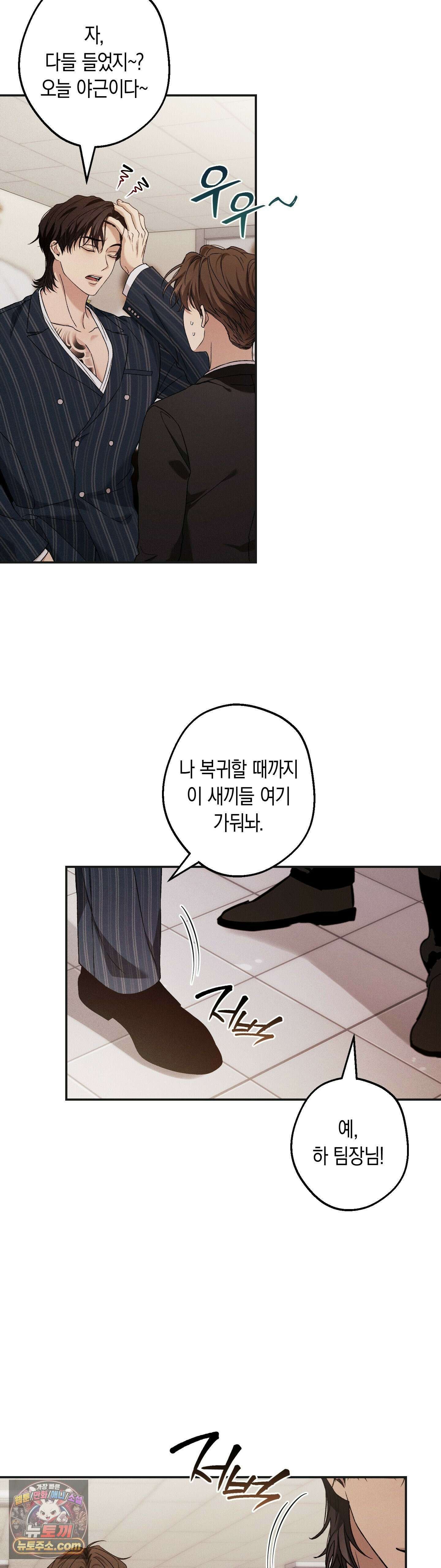 MBB (마이 배드 보스) 16화 14