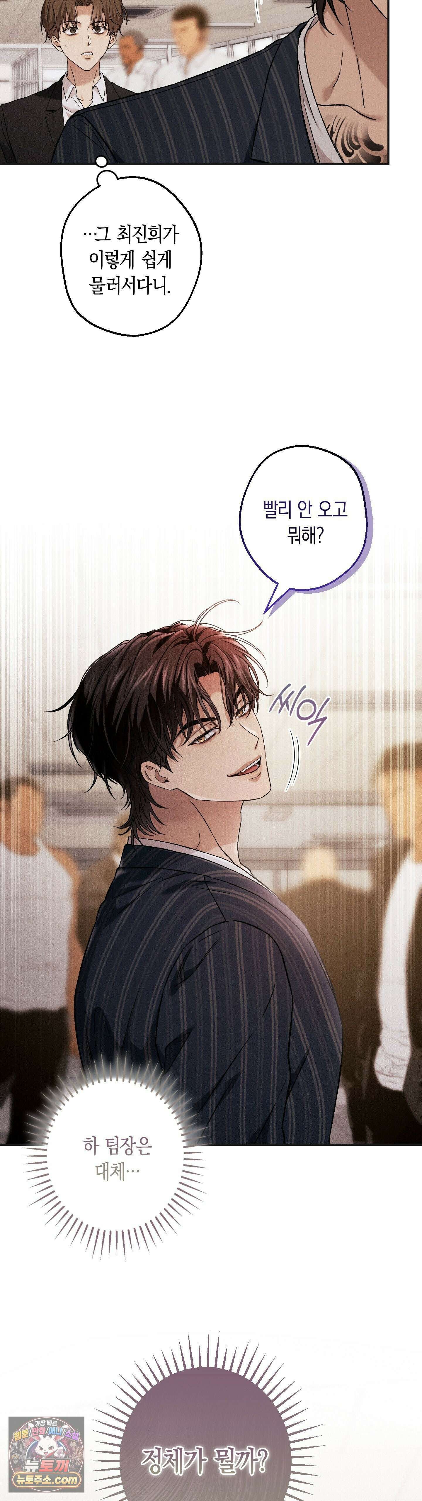 MBB (마이 배드 보스) 16화 15