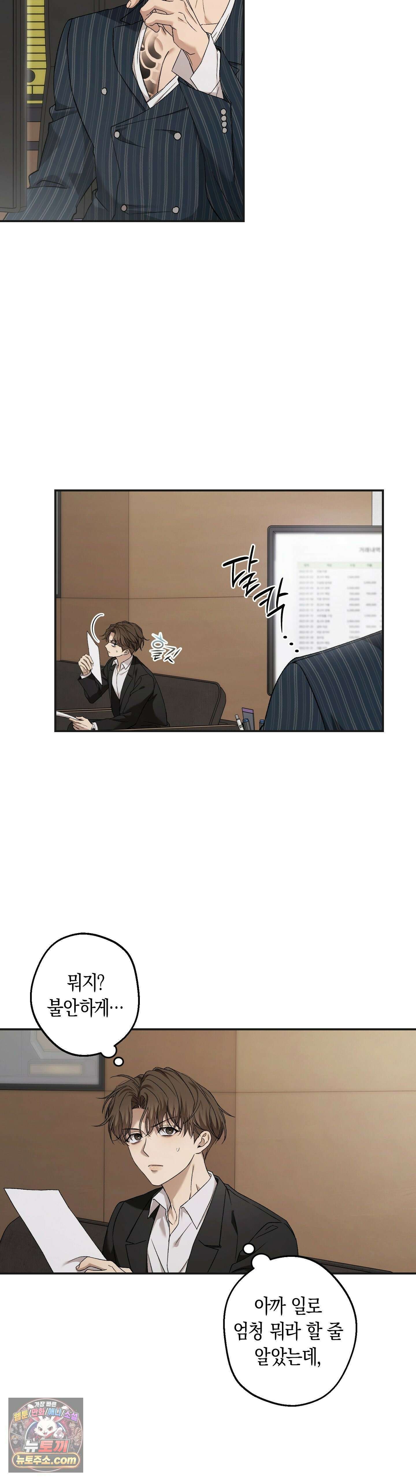MBB (마이 배드 보스) 16화 18