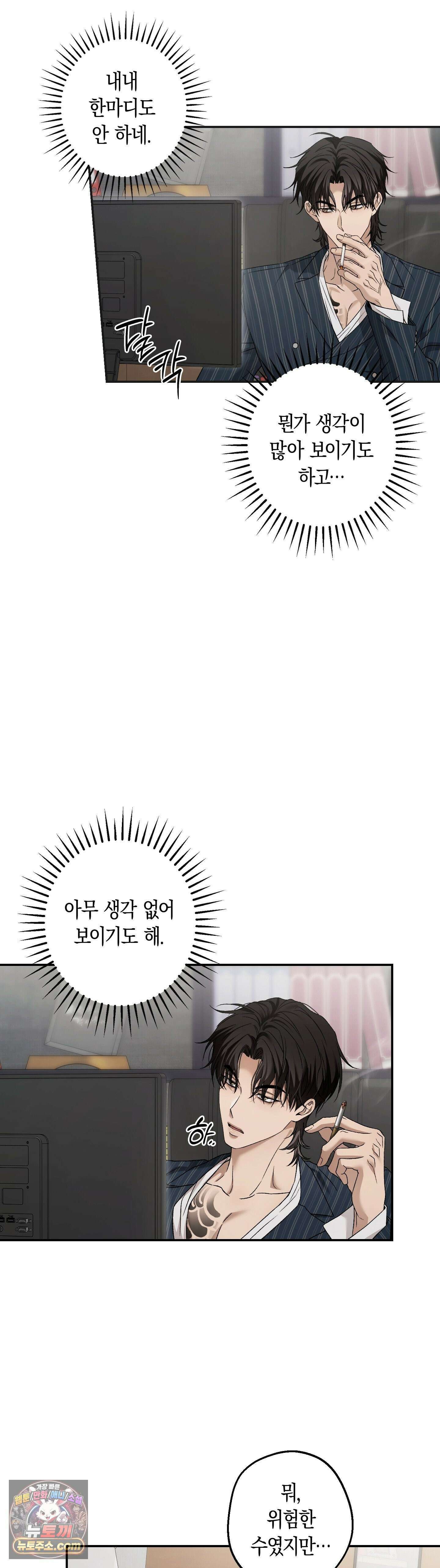 MBB (마이 배드 보스) 16화 19
