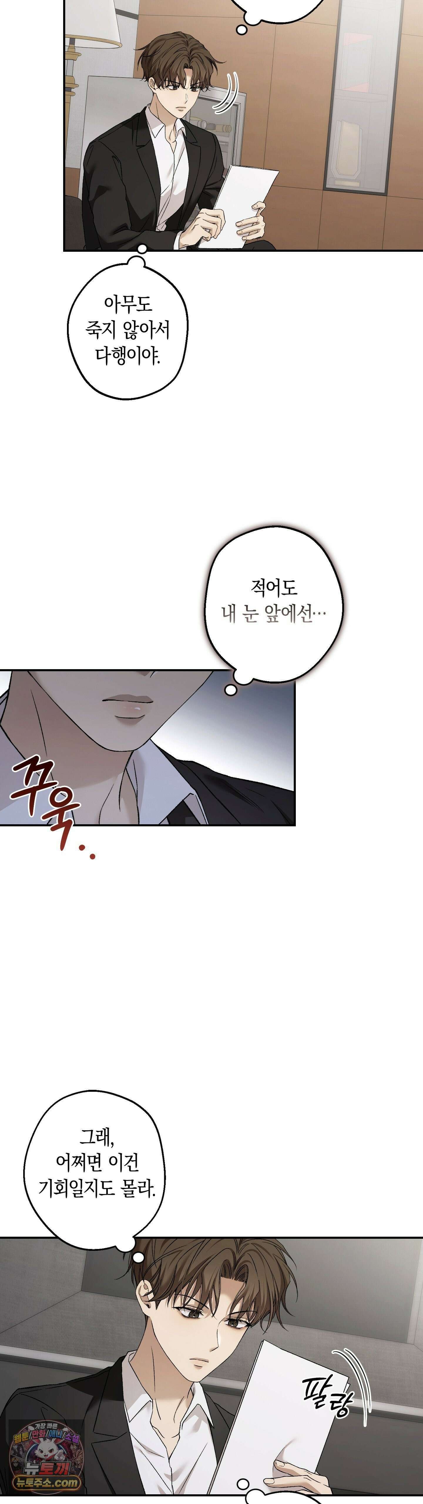 MBB (마이 배드 보스) 16화 20