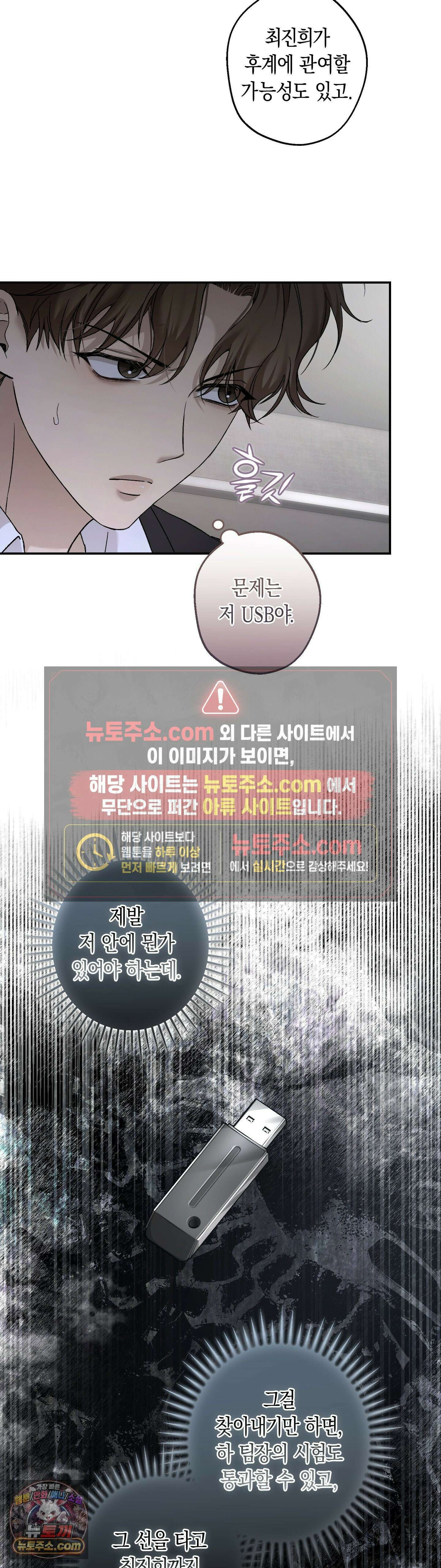 MBB (마이 배드 보스) 16화 21