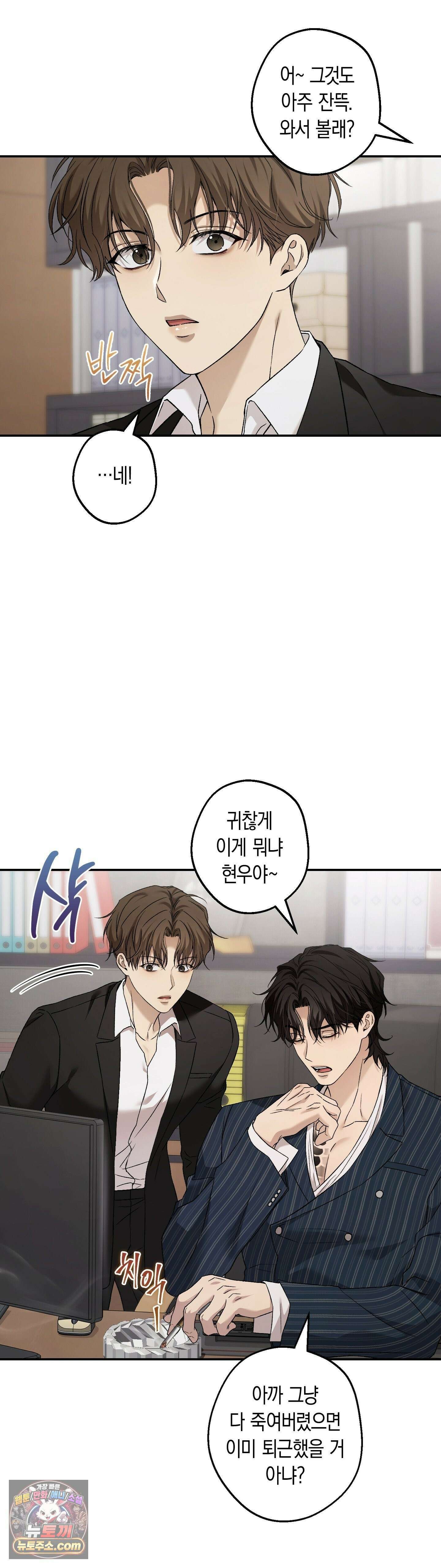 MBB (마이 배드 보스) 16화 24