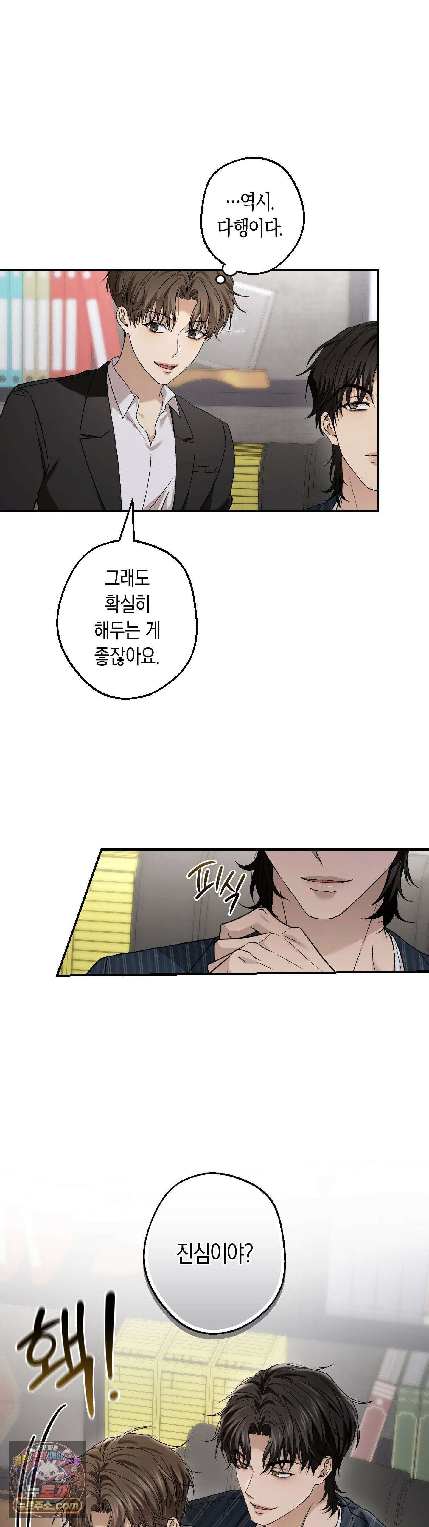 MBB (마이 배드 보스) 16화 25