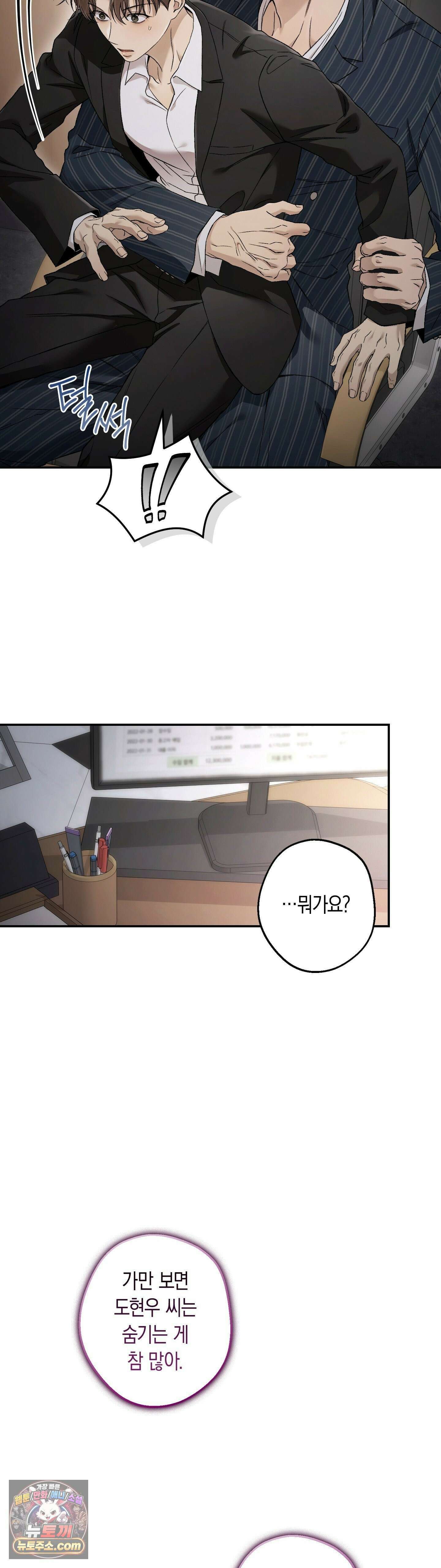 MBB (마이 배드 보스) 16화 26