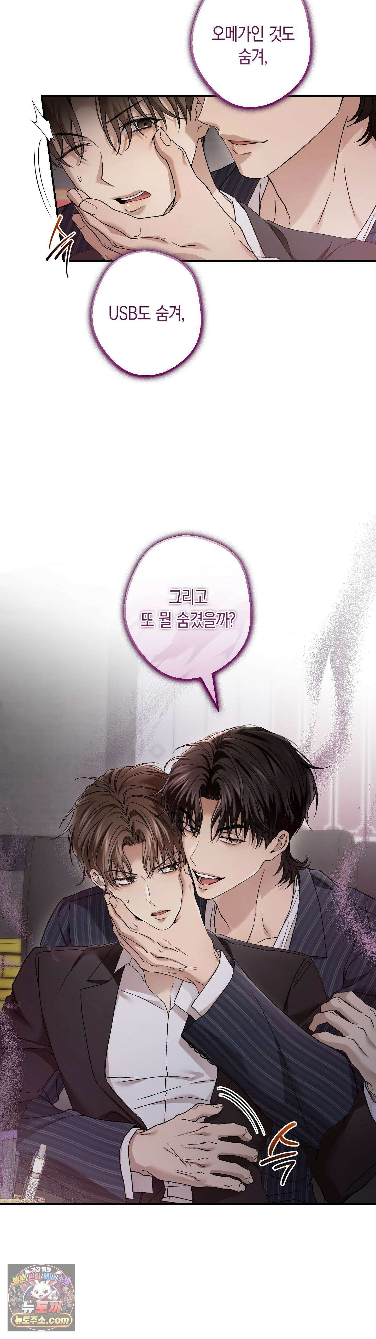 MBB (마이 배드 보스) 16화 27