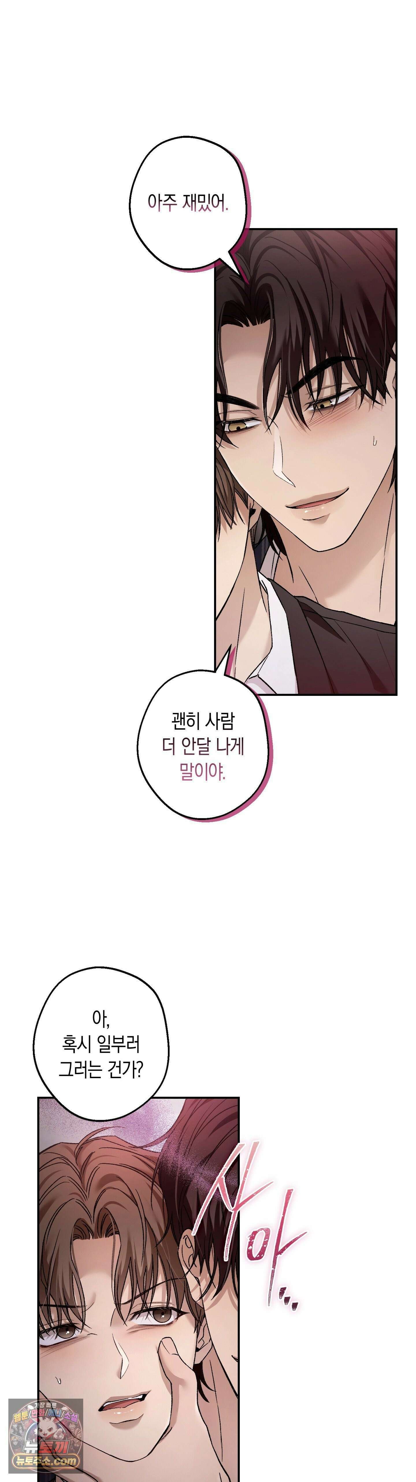 MBB (마이 배드 보스) 16화 28