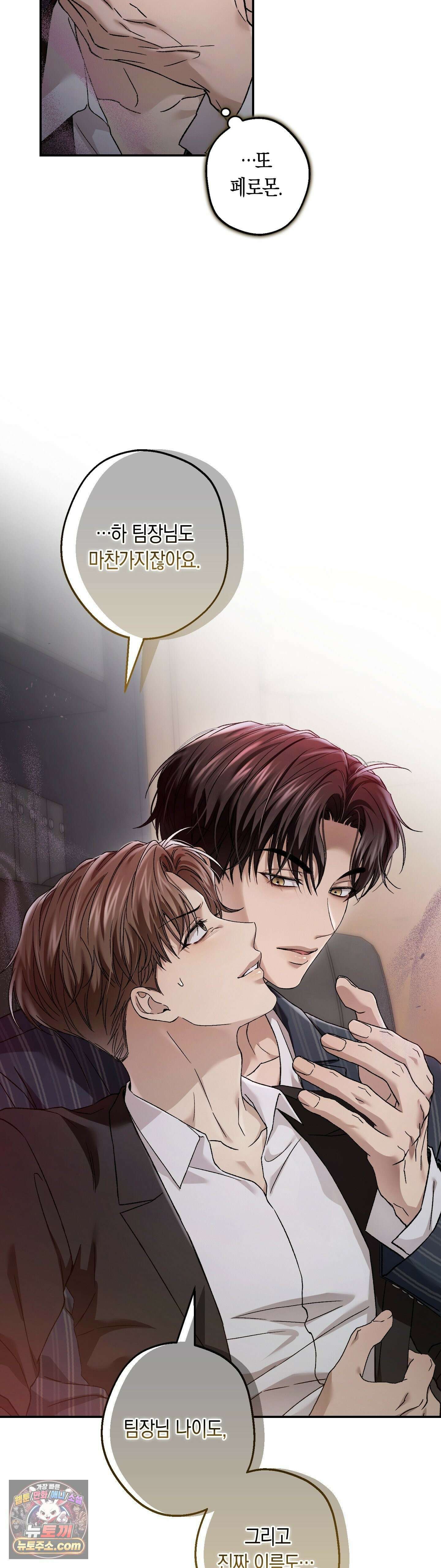 MBB (마이 배드 보스) 16화 29