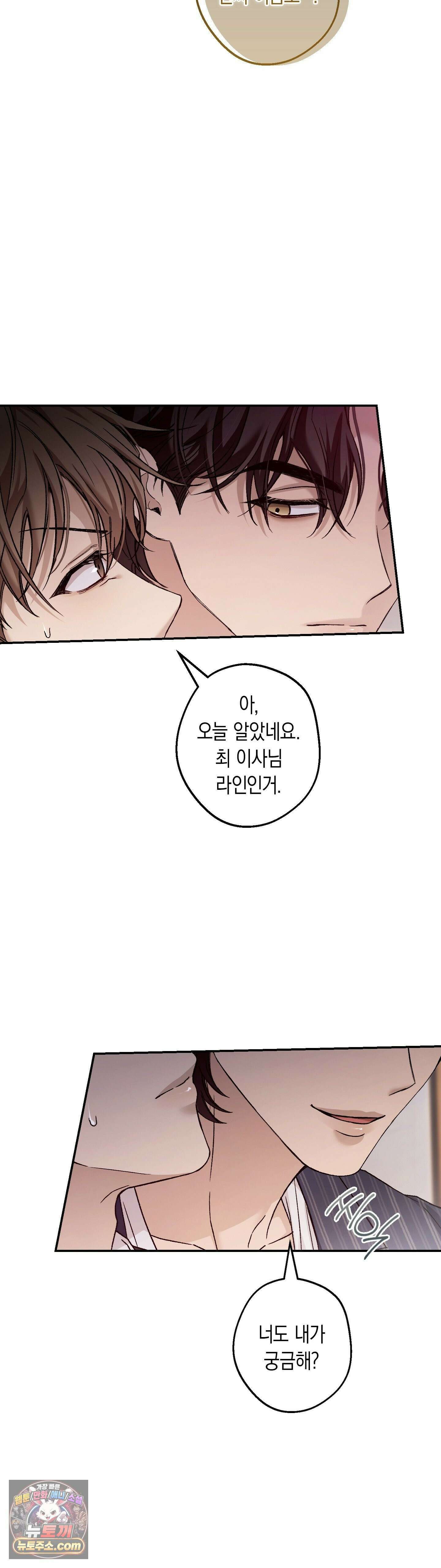 MBB (마이 배드 보스) 16화 30