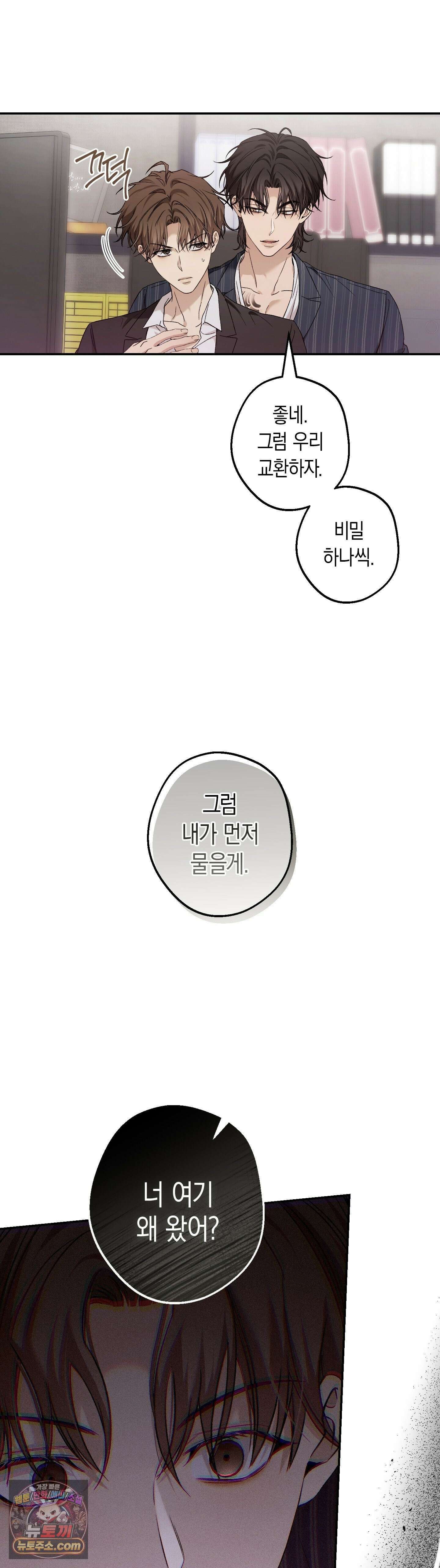 MBB (마이 배드 보스) 16화 31