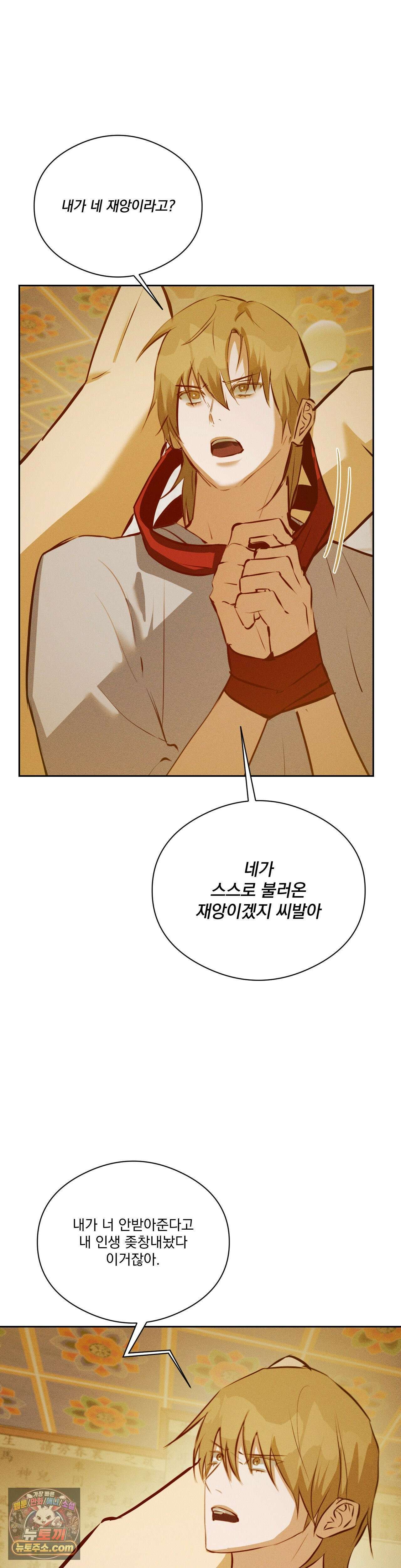 무당집 30화 4