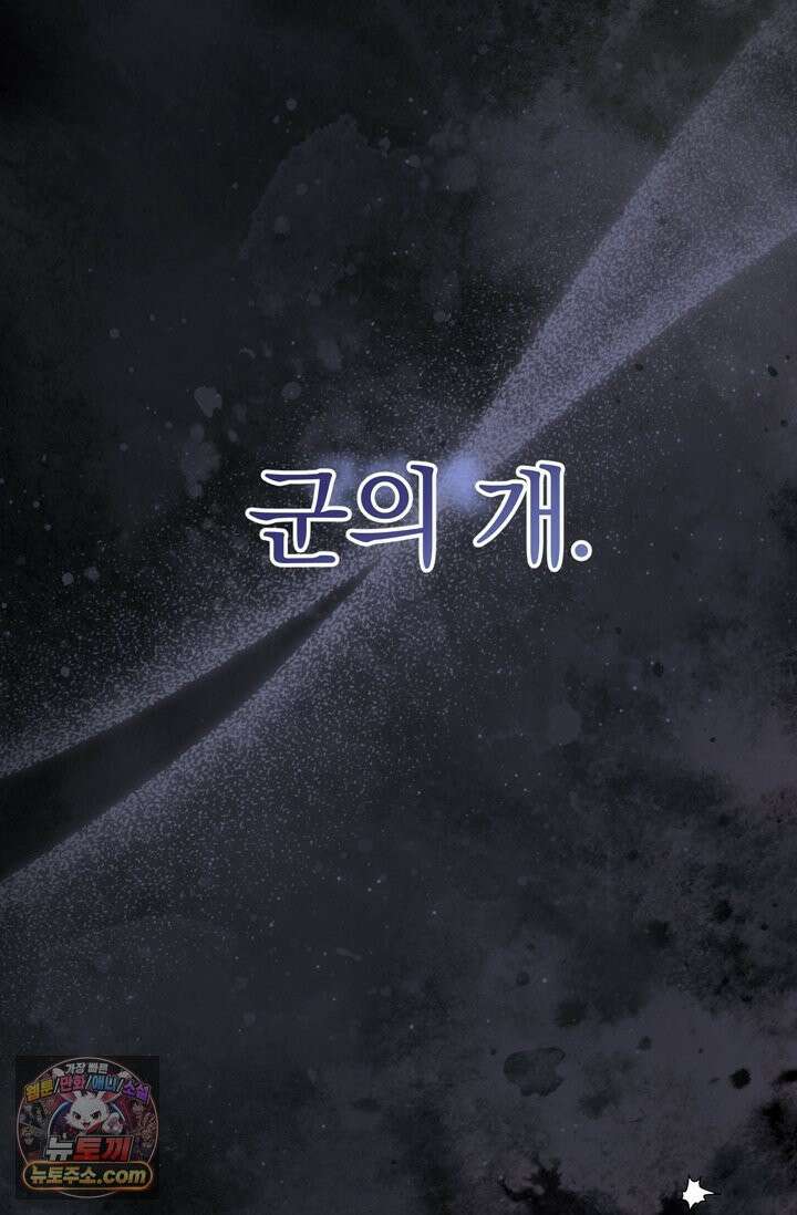 세상에 나쁜 군견은 없다 8화 4