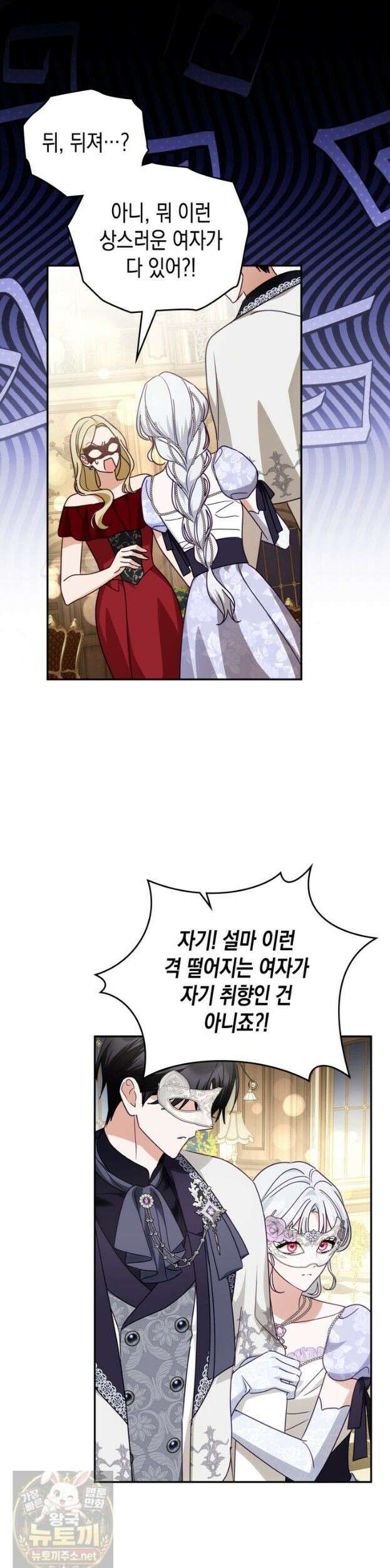 공작 부인의 남편을 찾습니다 24화 2