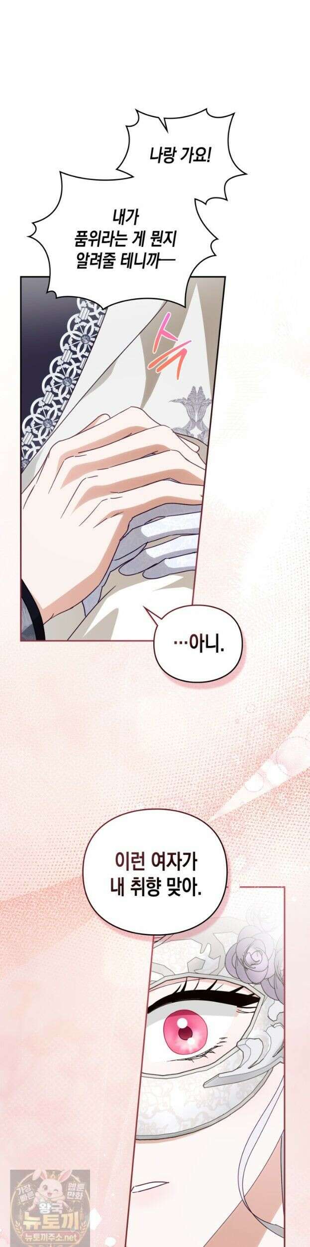 공작 부인의 남편을 찾습니다 24화 3