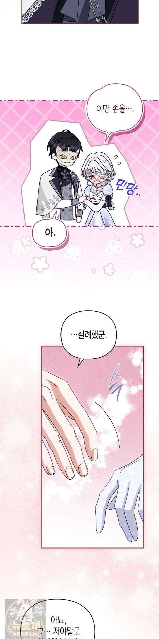 공작 부인의 남편을 찾습니다 24화 7
