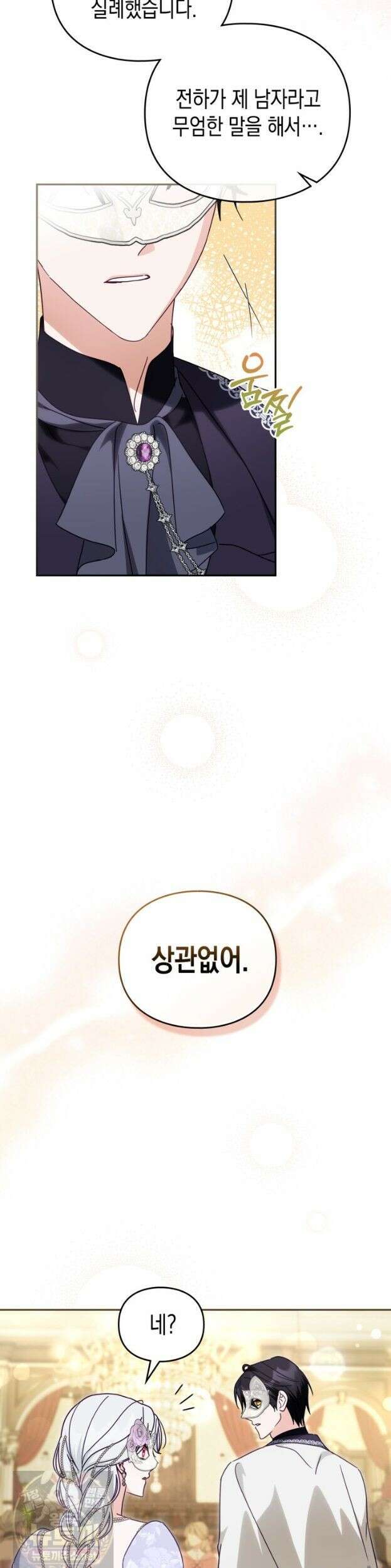 공작 부인의 남편을 찾습니다 24화 8