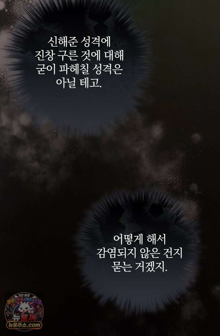 세상에 나쁜 군견은 없다 13화 7