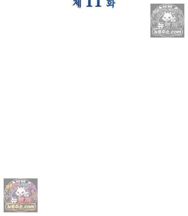 내가 선택한 짐승 11화 5