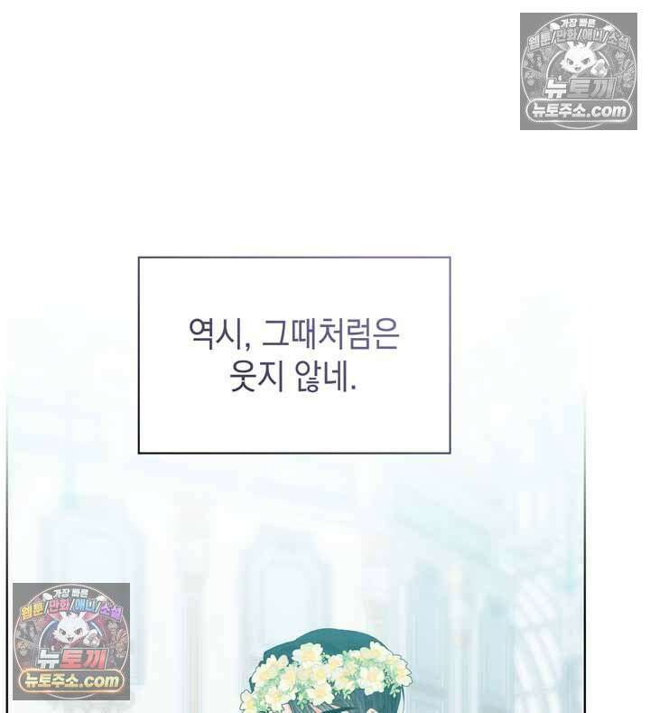 내가 선택한 짐승 11화 13