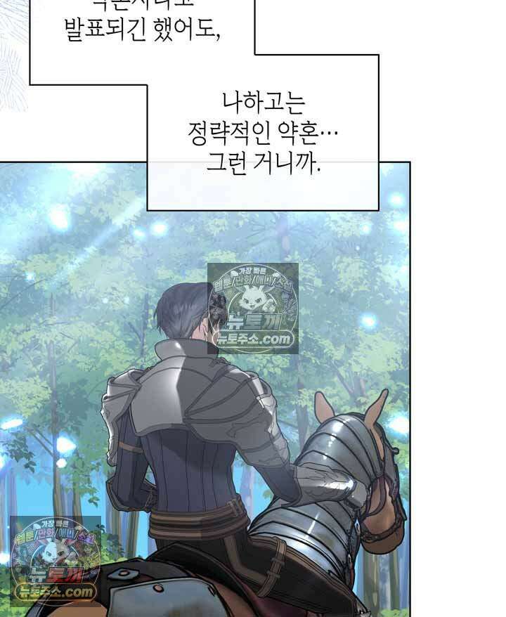 내가 선택한 짐승 11화 17