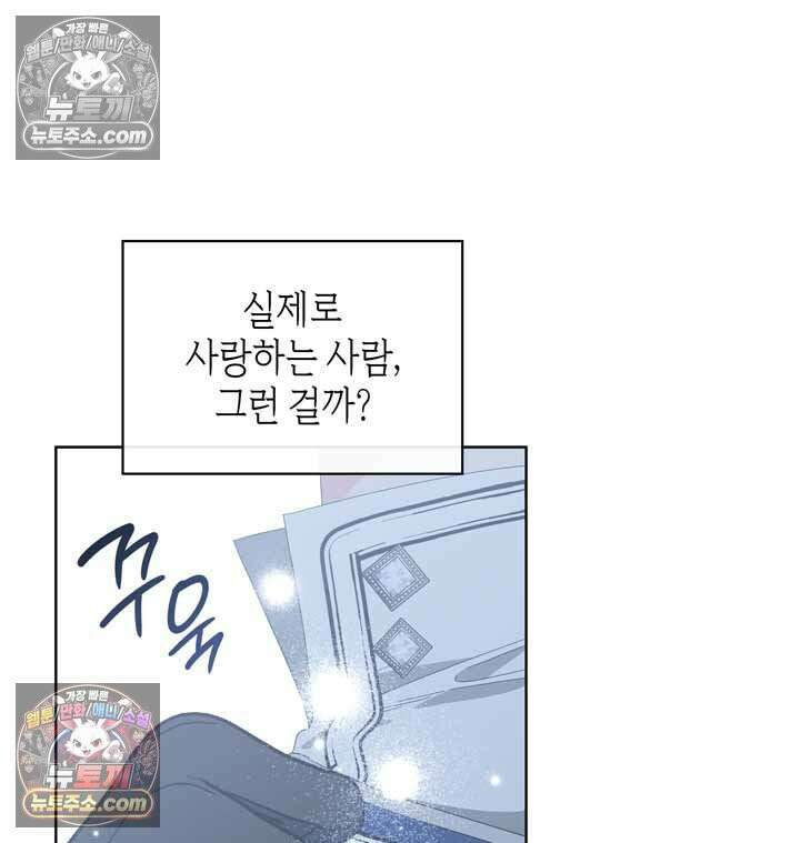 내가 선택한 짐승 11화 21