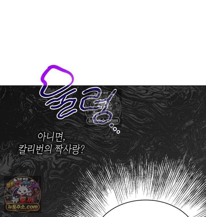 내가 선택한 짐승 11화 23
