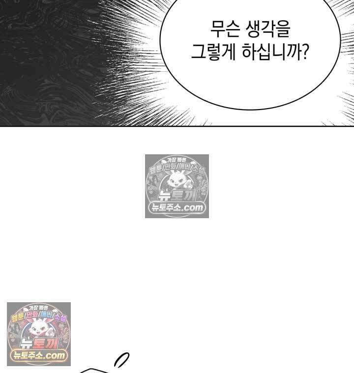 내가 선택한 짐승 11화 24