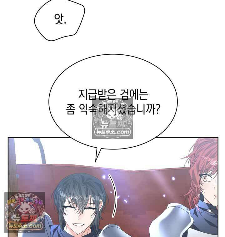 내가 선택한 짐승 11화 25