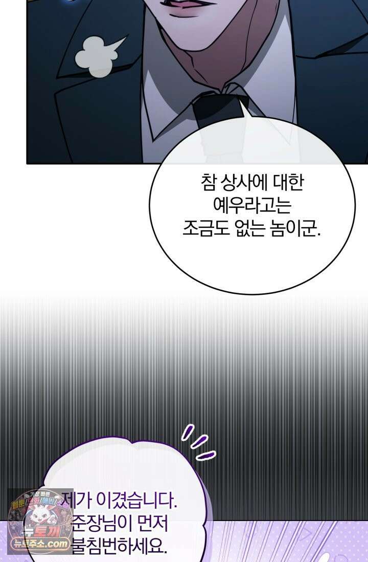세상에 나쁜 군견은 없다 15화 7