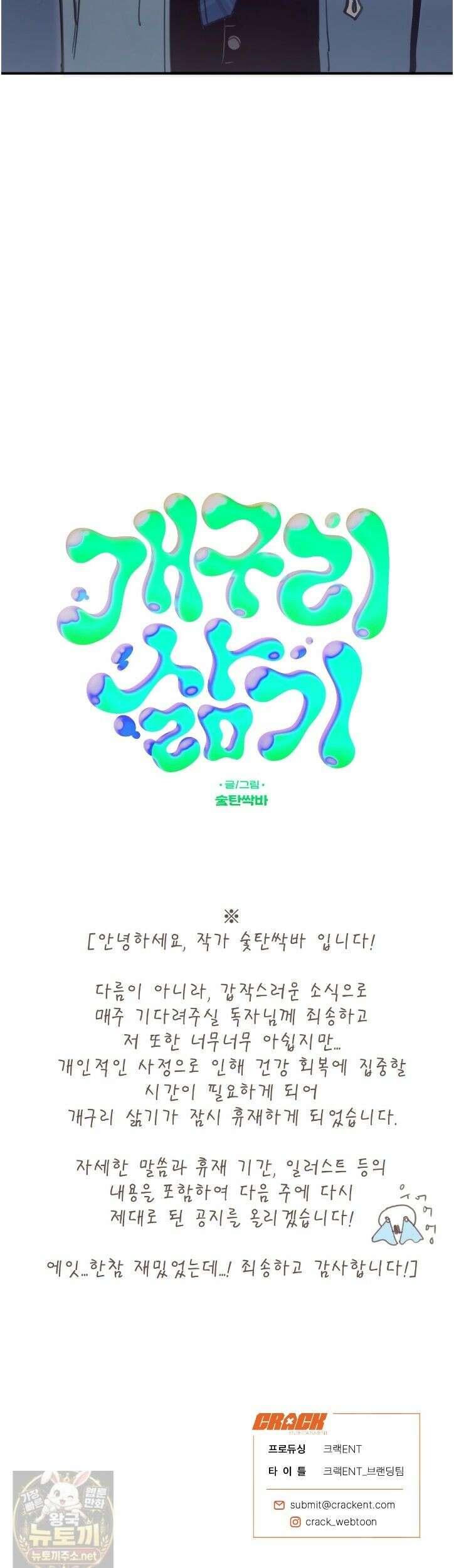 개구리 삶기 24화 38