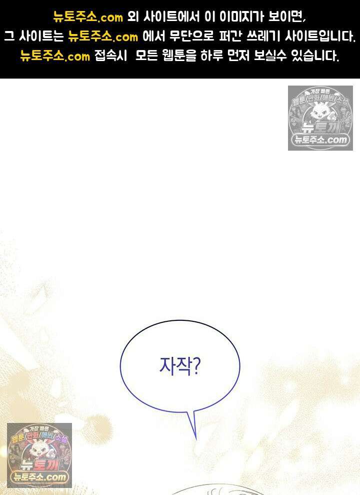 내가 선택한 짐승 20화 1