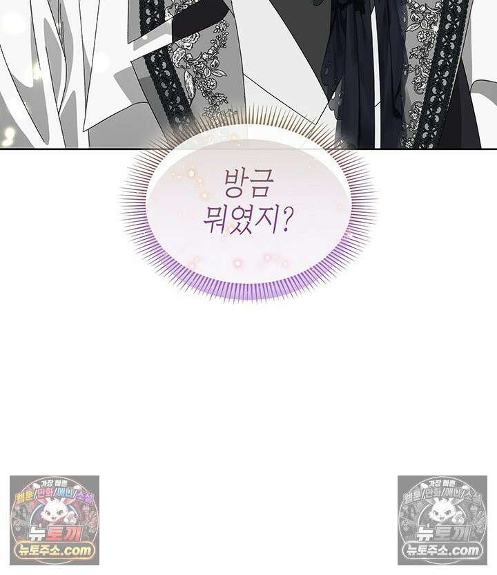 내가 선택한 짐승 20화 3