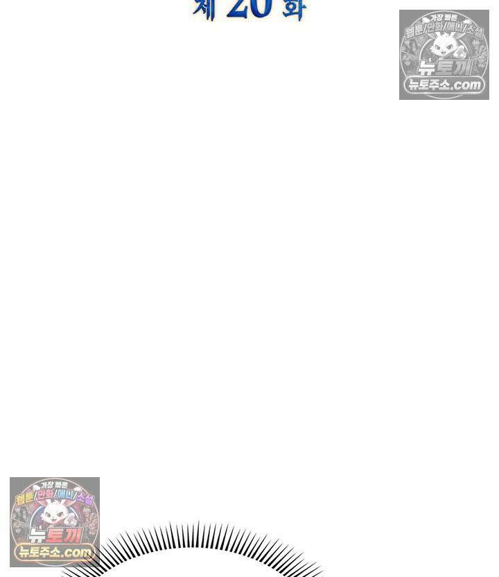 내가 선택한 짐승 20화 5