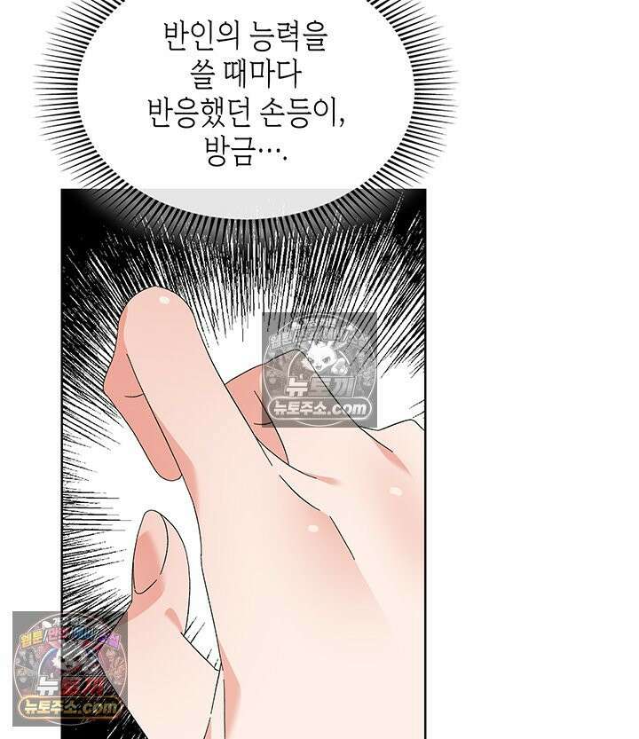 내가 선택한 짐승 20화 6