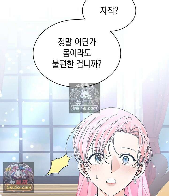내가 선택한 짐승 20화 8