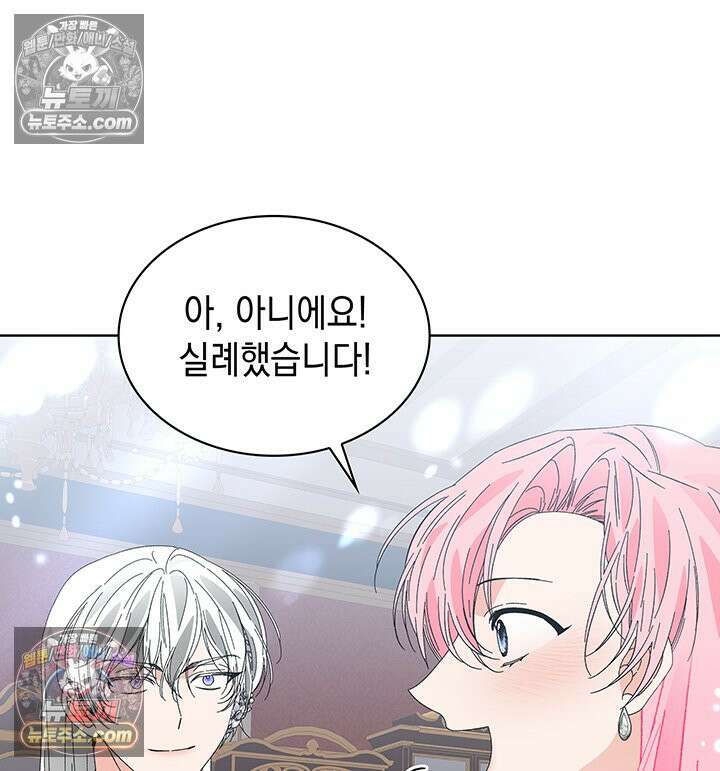 내가 선택한 짐승 20화 10