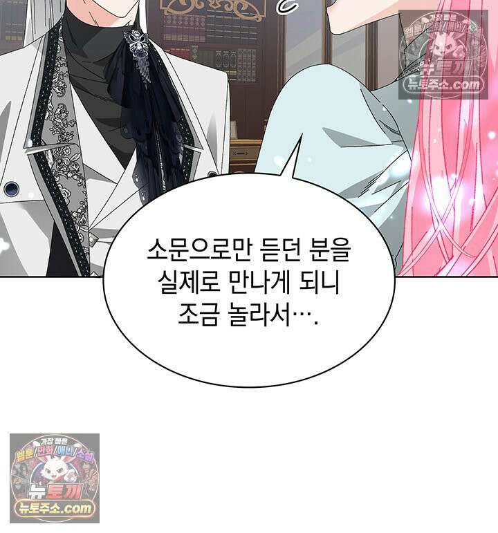 내가 선택한 짐승 20화 11
