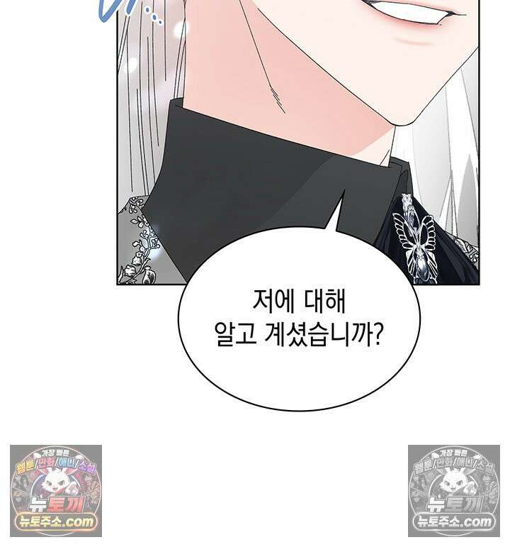 내가 선택한 짐승 20화 13
