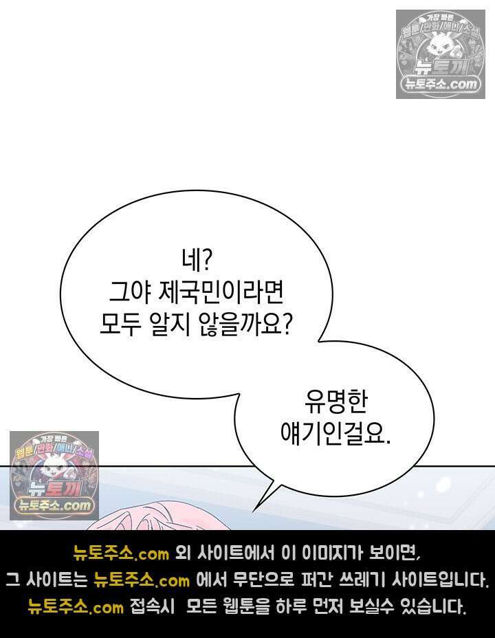 내가 선택한 짐승 20화 14