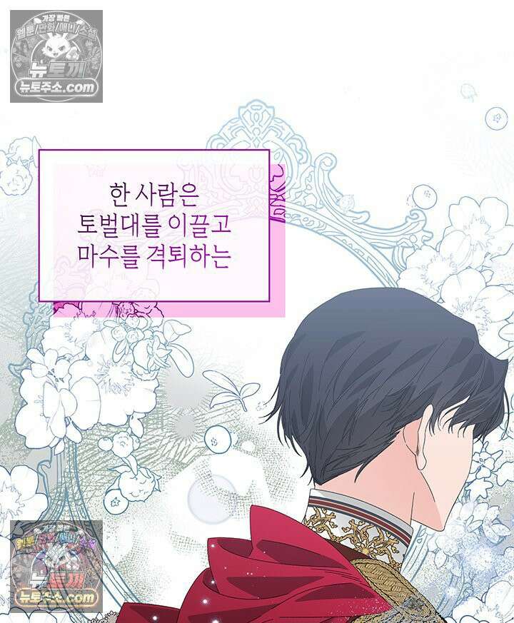 내가 선택한 짐승 20화 17