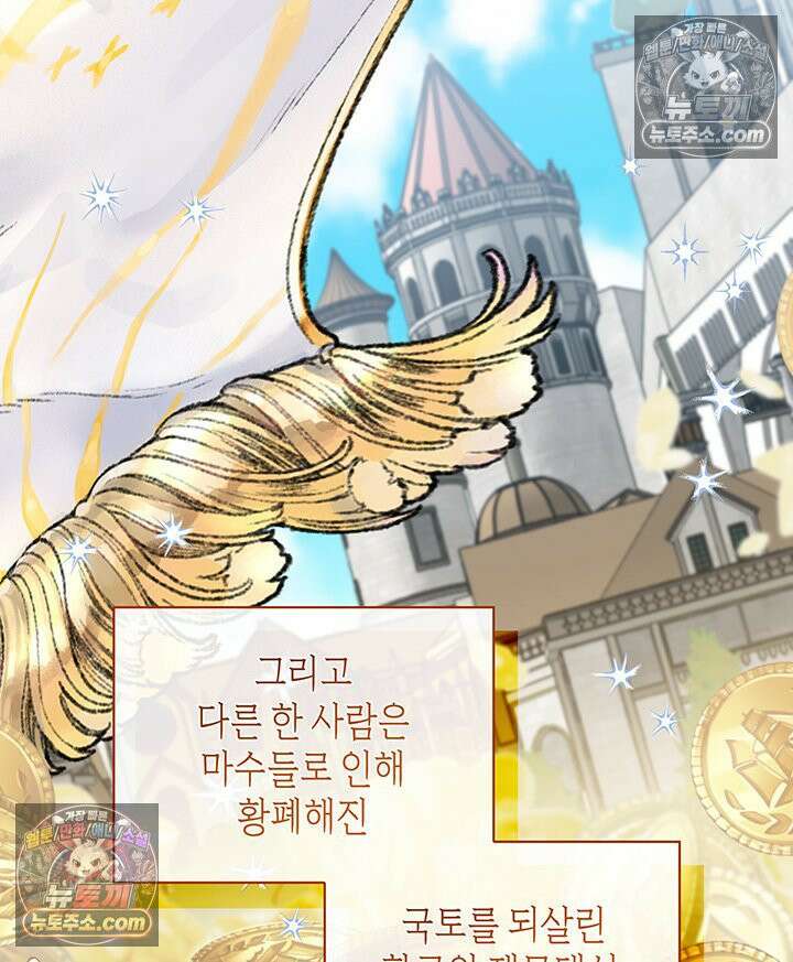 내가 선택한 짐승 20화 19