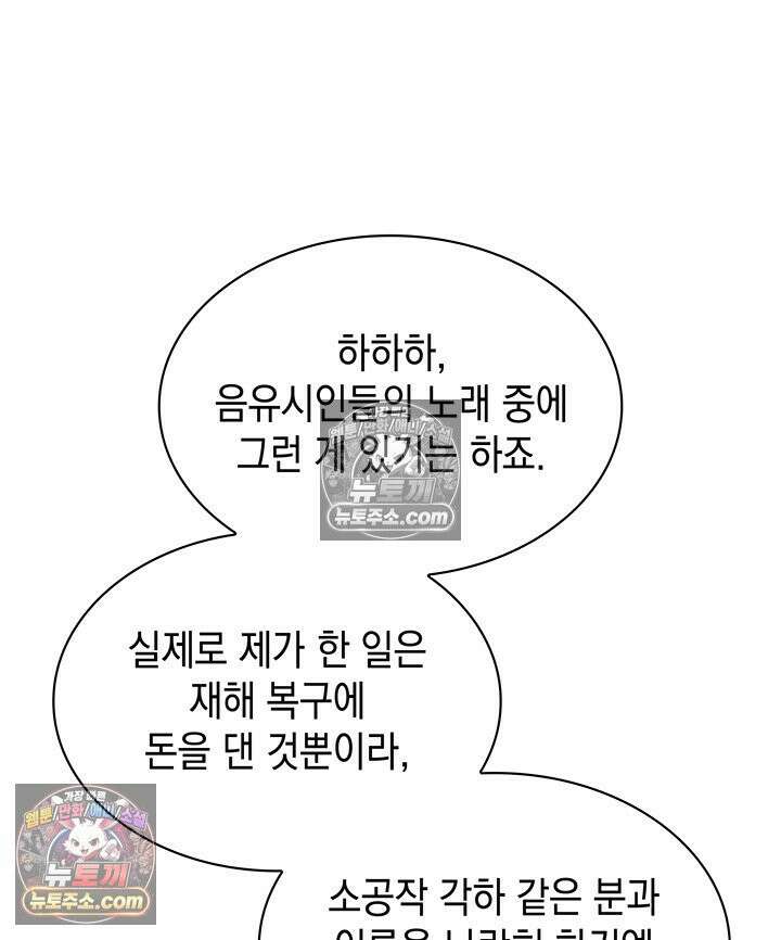 내가 선택한 짐승 20화 23