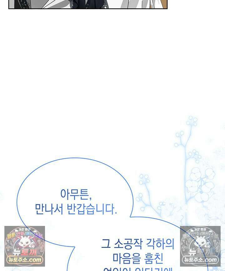 내가 선택한 짐승 20화 25