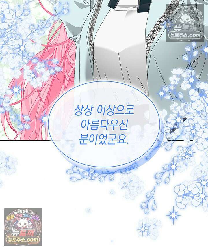 내가 선택한 짐승 20화 27