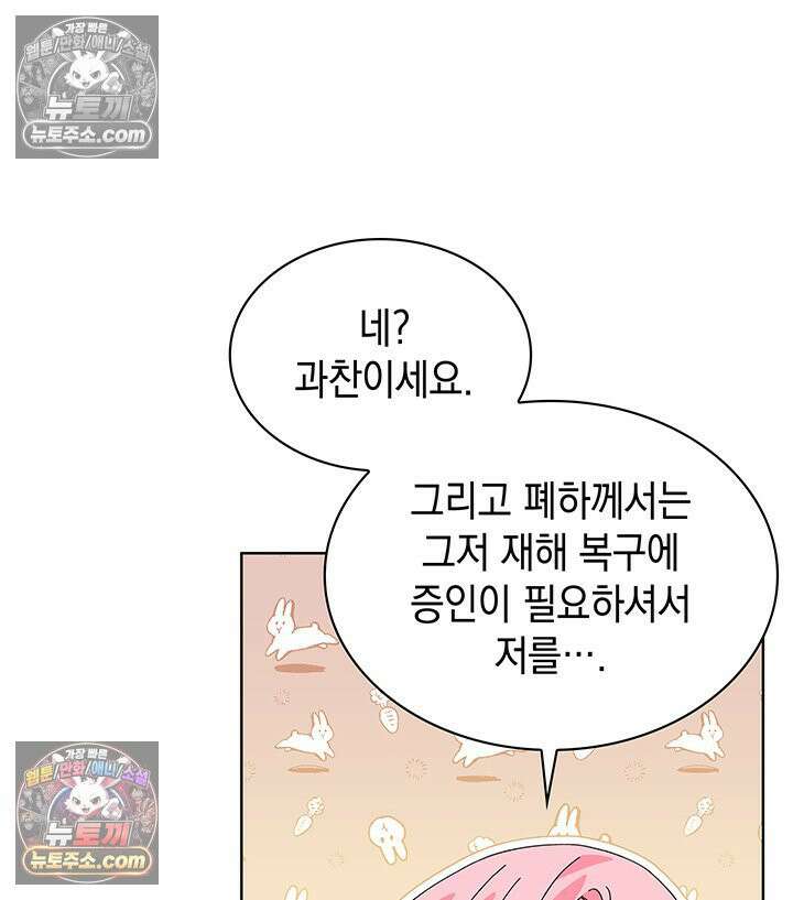내가 선택한 짐승 20화 30